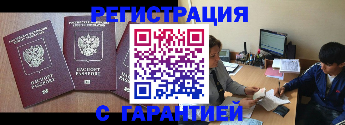 временная регистрация гарантия в Черепаново