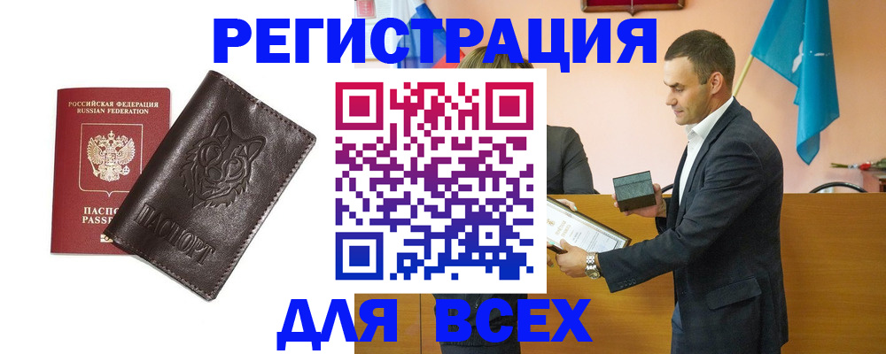 купить прописку в Черепаново