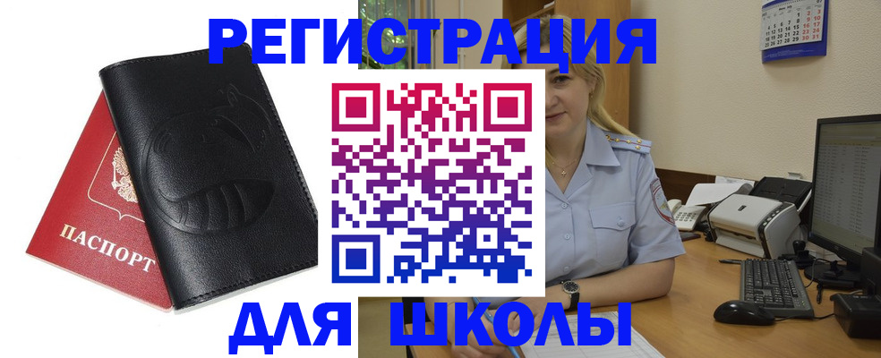 прописка штамп в Черепаново