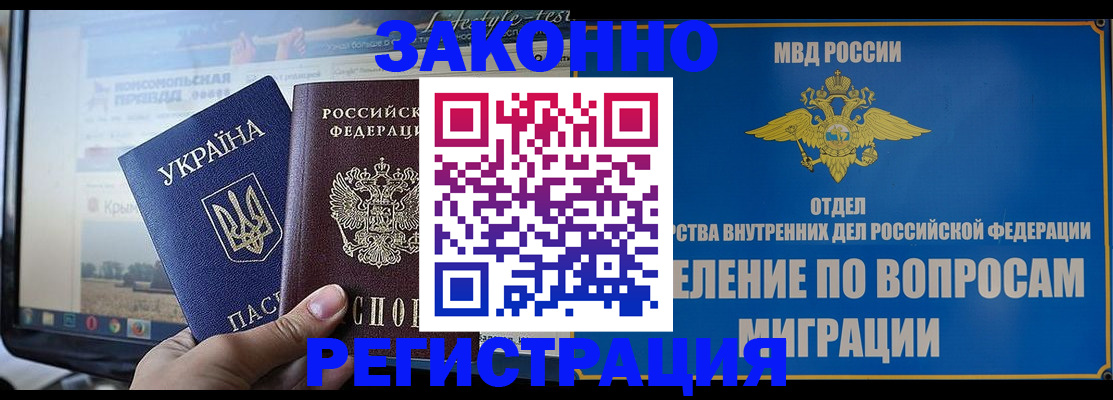временная прописка в Черепаново